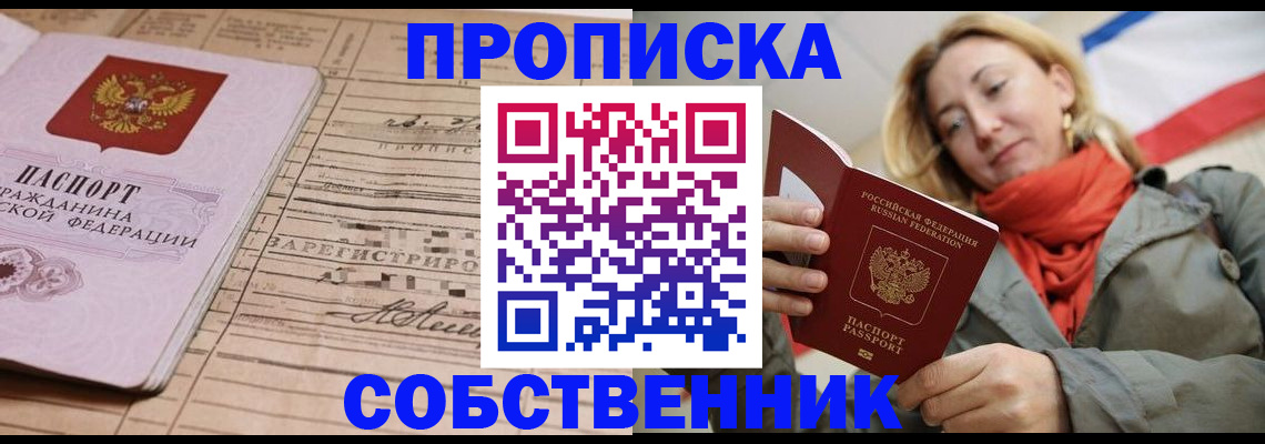 прописка регистрация в Переславль-Залесском